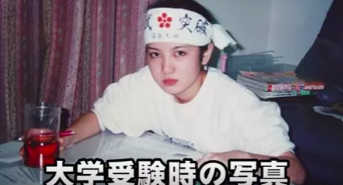 関有美子の昔