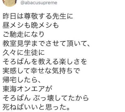 東海オンエアてつやの炎上 そろばん破壊事件2