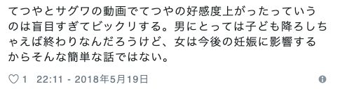 東海オンエアてつやの炎上 サグワの妊娠ドッキリ