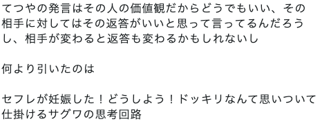 東海オンエアてつやの炎上 サグワの妊娠ドッキリ2