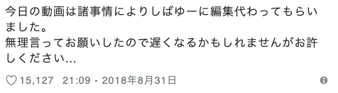 東海オンエアてつやの炎上 結婚式前日にしばゆーに編集を頼む