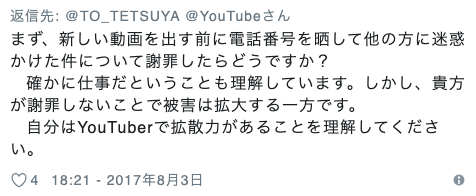 東海オンエアてつやの炎上 電話番号晒し問題2