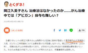 岡江久美子がコロナで亡くなった病院