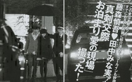 田中みな実と藤森慎吾のフライデーの写真