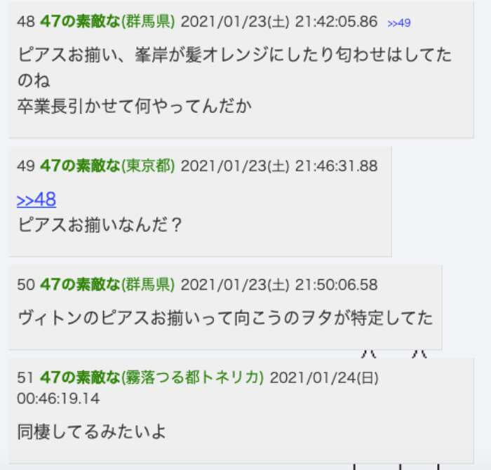 てつやと峯岸みなみのヴィトンのピアスが一緒で匂わせ？